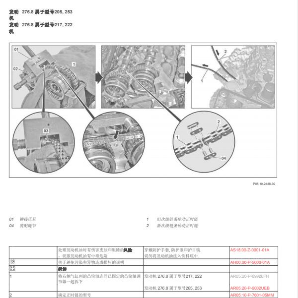 2015年奔驰C450发动机正时