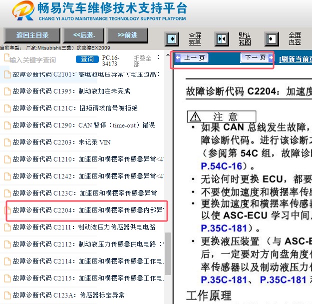 2009年三菱欧蓝德C2204故障码诊断资料