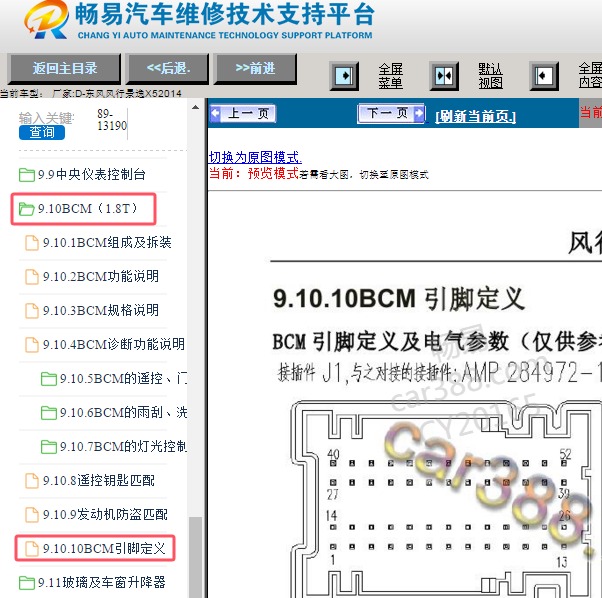 2014年东风风行景逸X5 BCM针脚资料