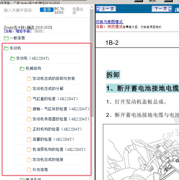 2019-2020年Isuzu(五十铃)-瑞迈 发动机维修手册