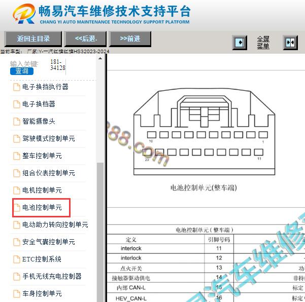 2023-2024年红旗HS3电池包针脚资料