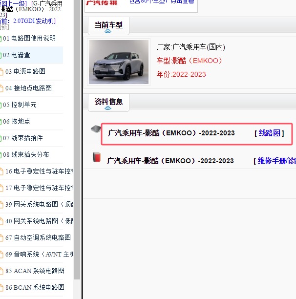 2022-2023年广汽影酷全车电路图