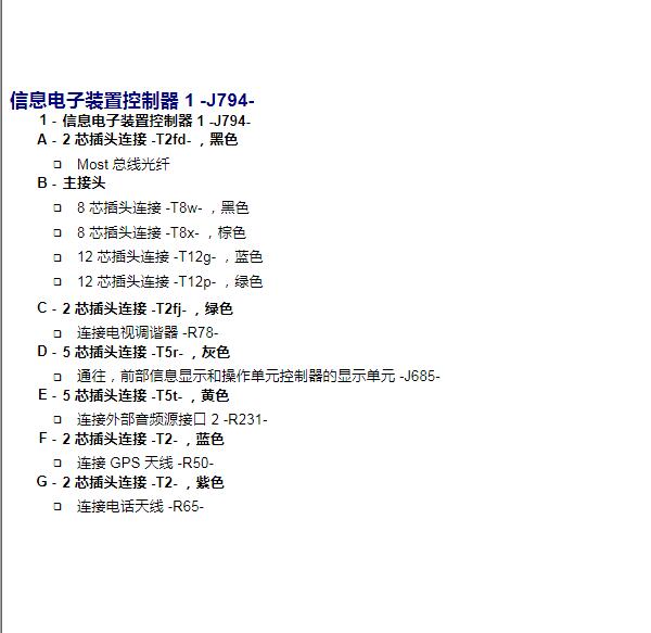 2014年大众途锐中控屏针脚定义