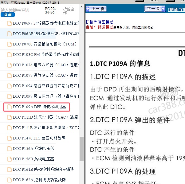 2017-2018年Isuzu(五十铃)-mu-X P109A故障码资料