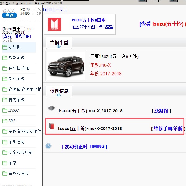 2017-2018年Isuzu(五十铃)-mu-X 全车维修手册