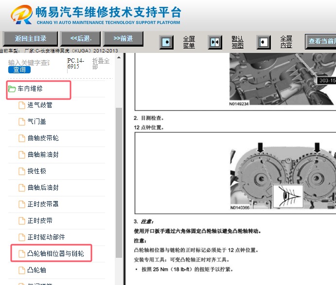 2012-2013年福特翼虎发动机凸轮轴正时扭矩资料