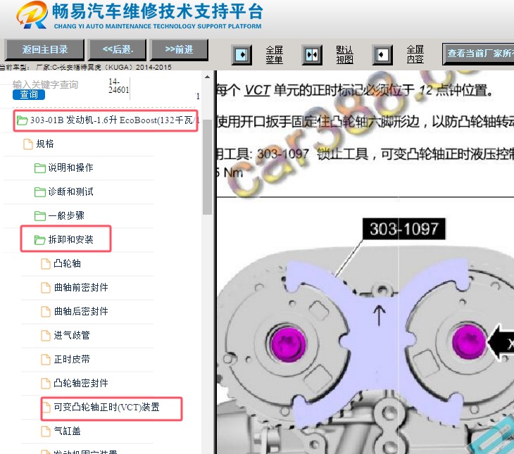 2014-2015年福特翼虎发动机凸轮轴正时扭矩
