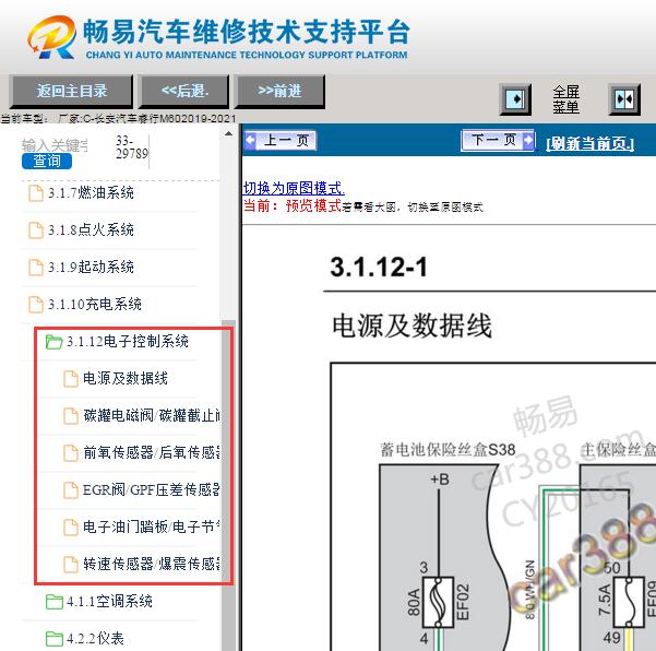 2019-2021年长安睿行M60发动机电路图
