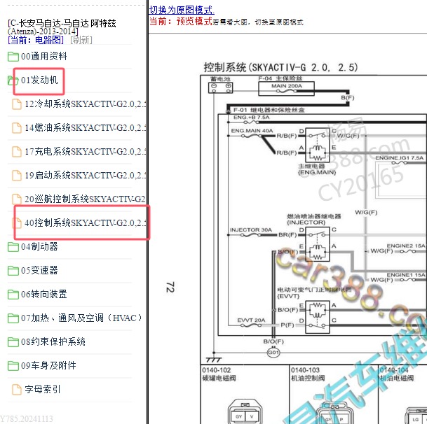 2013-2014年马自达6阿特兹发动机电路图