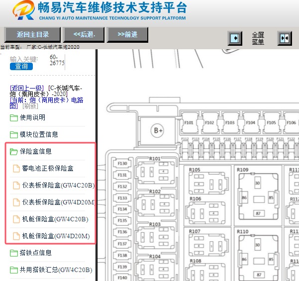 2020年长城汽车炮保险丝盒说明资料