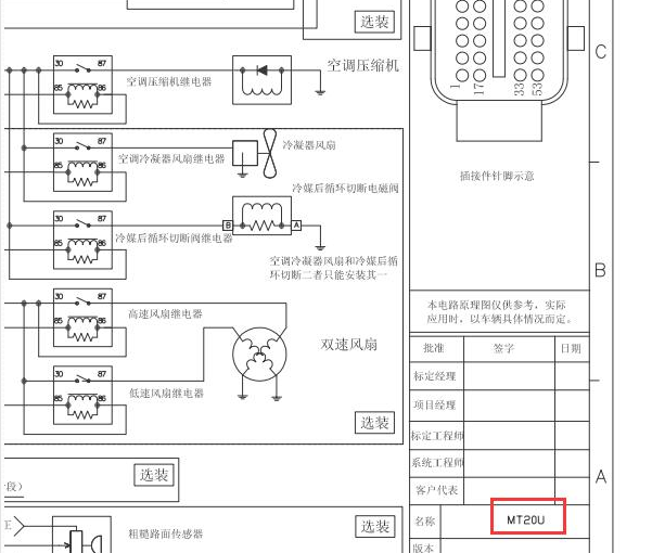 德尔福MT20U电脑针脚和电路图资料
