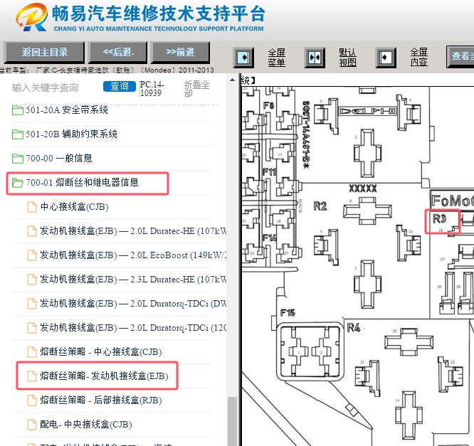 2011-2013年福特蒙迪欧致胜压缩机继电器位置