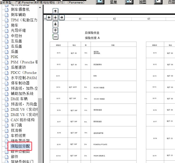 2011年保时捷帕拉梅拉后备箱保险丝说明