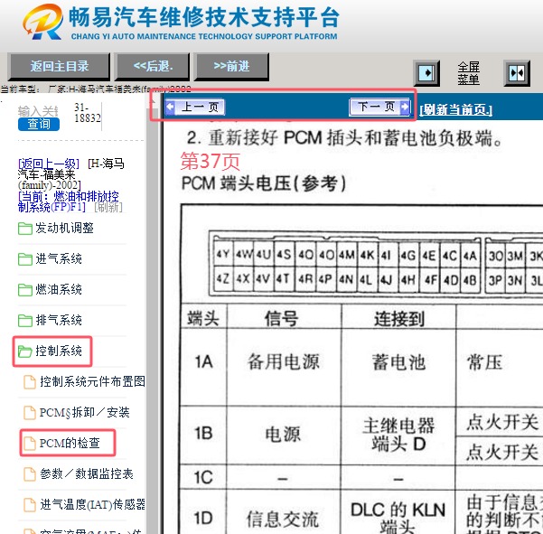 2002年海马汽车福美来FP发动机针脚资料
