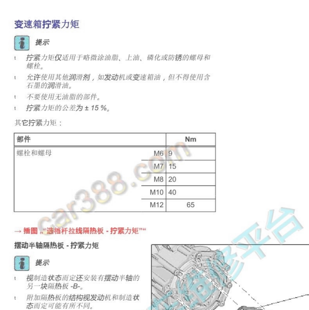 2014年奥迪A8L变速箱扭矩
