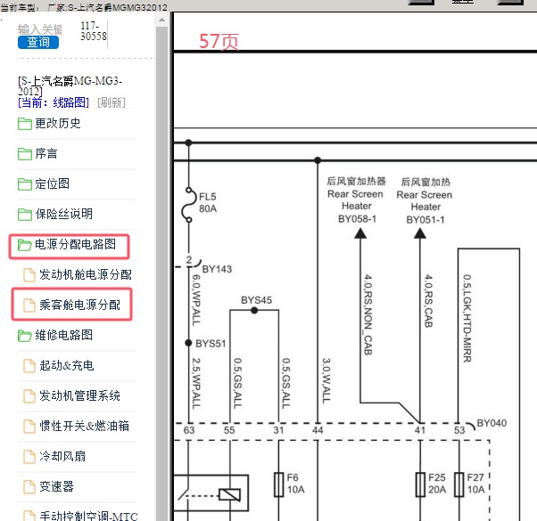 2012年上汽名爵MG3 后挡风玻璃加热电路图