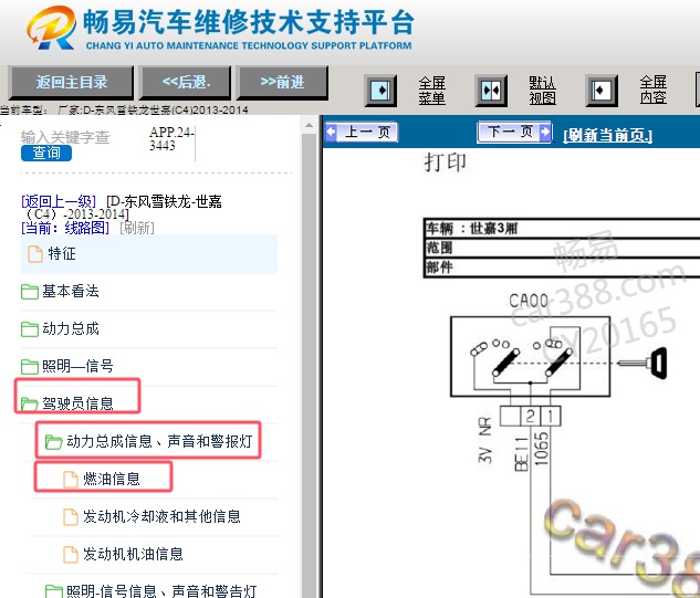 2013-2014年雪铁龙世嘉仪表电路图