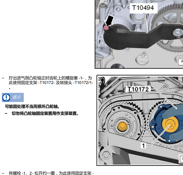 2017年大众夏朗发动机正时维修手册