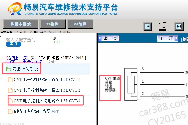 2015年本田缤智中间轴转速传感器电路图