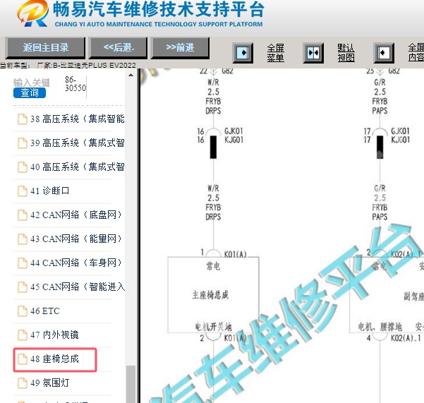2022年比亚迪元PLUS EV座椅电路图