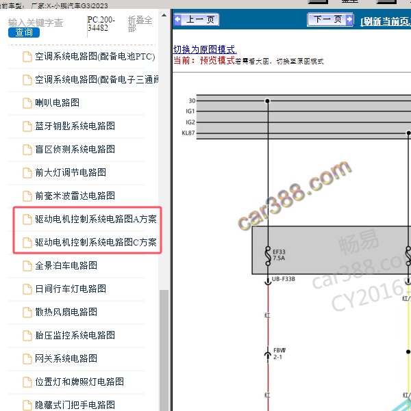 2023年小鹏汽车-G3i 充电系统维修手册