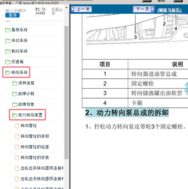 2020年Isuzu(五十铃)-D-max 转向系统电路图