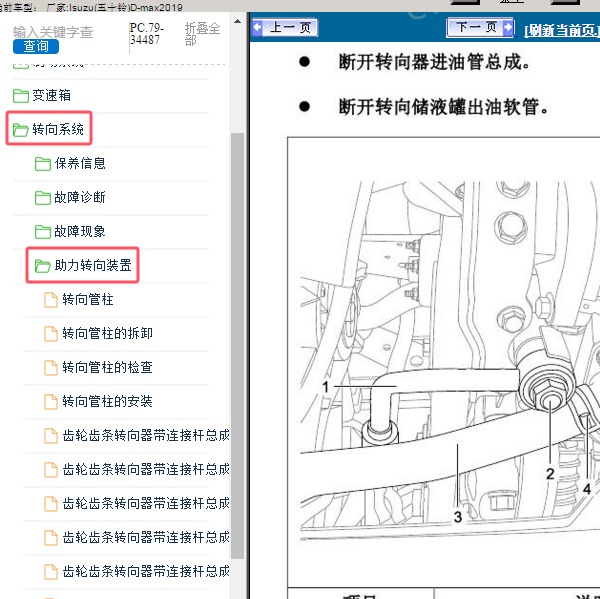 2019年Isuzu(五十铃)-D-max 转向系统电路图