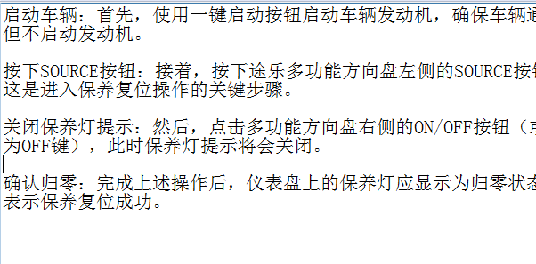 日产途乐保养归零资料