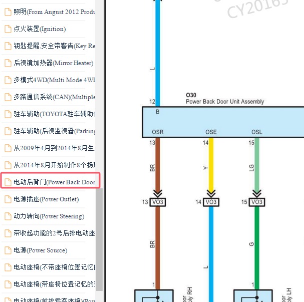 2009年丰田红杉电动尾门电路图