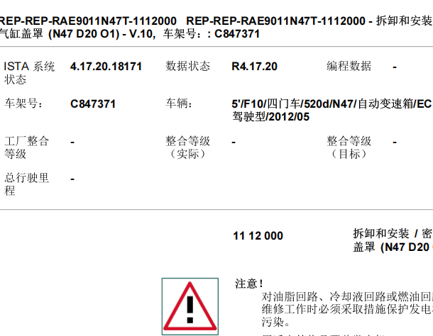 2012年宝马520d N47发动机维修手册和扭矩