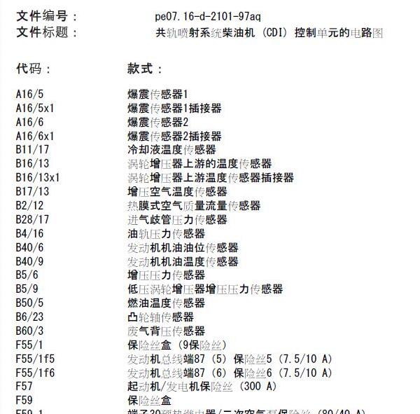 2017年奔驰凌特发动机电路图