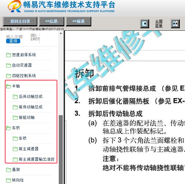 2018年一汽红旗H7差速器维修手册