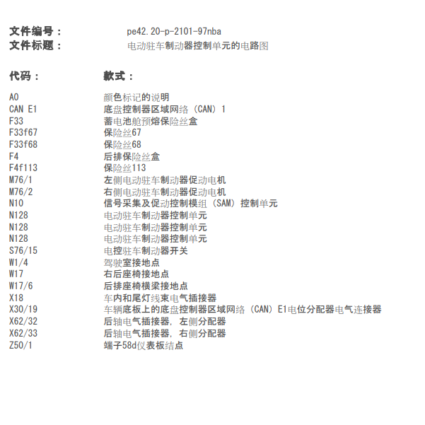 2015年奔驰ML400电子手刹电路图