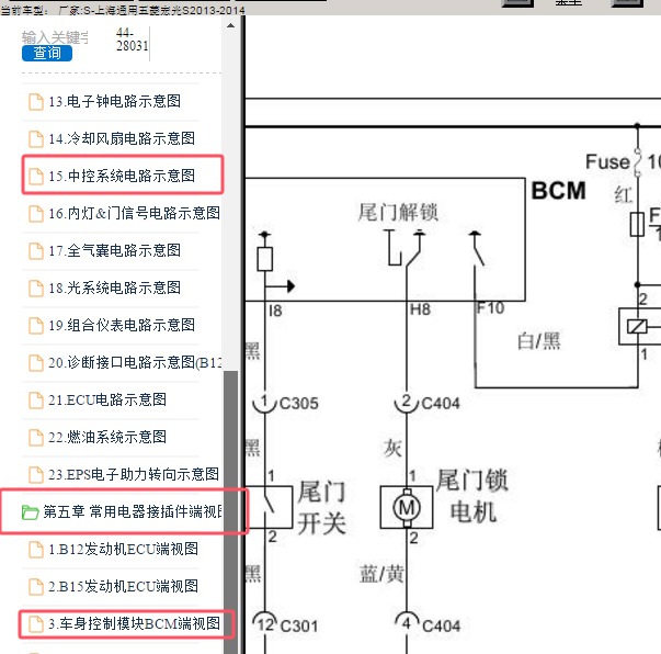 2013年五菱宏光S BCM电路图针脚资料