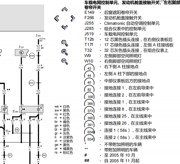 2005年奥迪A6L机盖锁电路图