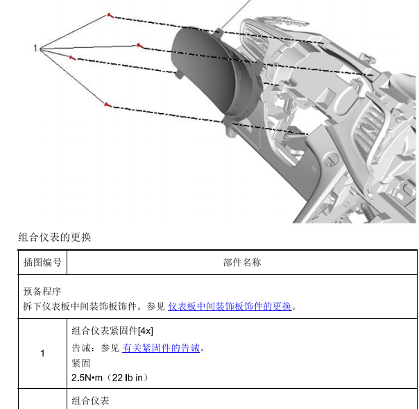 2024年别克GL8 仪表和保险盒维修手册