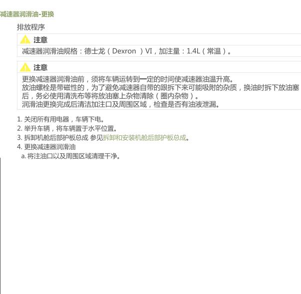 2021年小鹏G3i减速器油资料