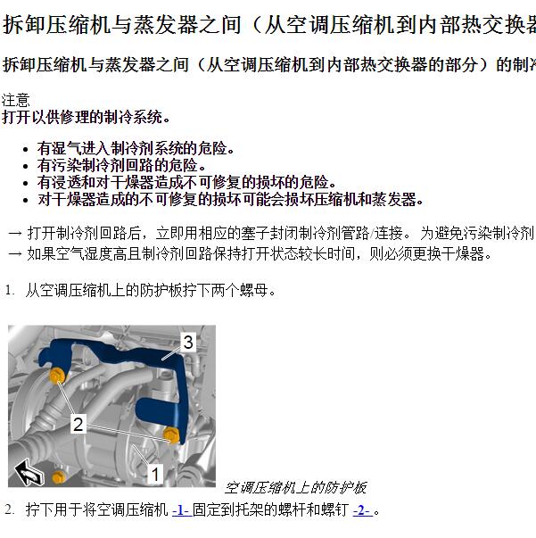 2019年保时捷卡宴空调蒸发器拆装资料