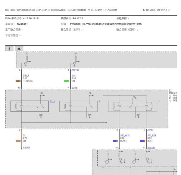2011年宝马730Li总线端电路图