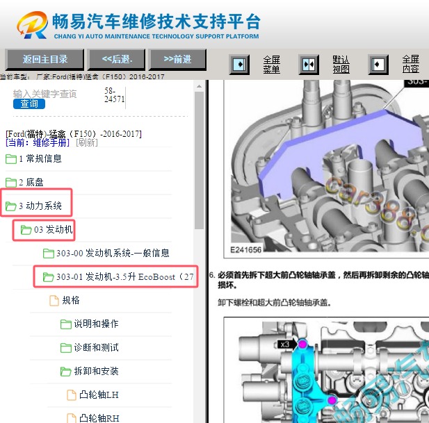 2016-2017年福特猛禽发动机维修手册