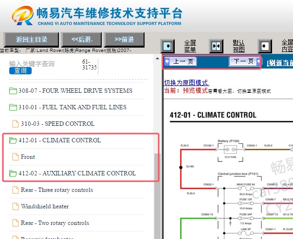 2007-2009年路虎揽胜空调电路图资料