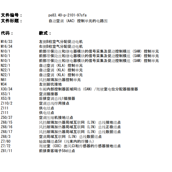 2012年奔驰S400L空调电路图
