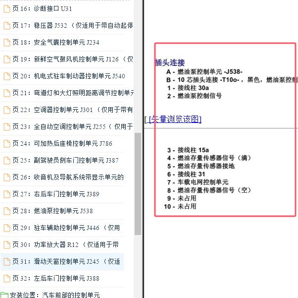 2016年大众帕萨特燃油泵控制模块针脚定义.