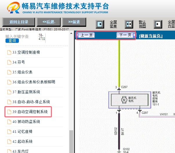 2016-2017年福特猛禽F-150空调鼓风机电路图