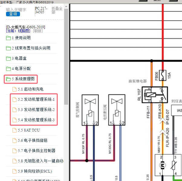 2019年大乘汽车-G60S 发动机电路图