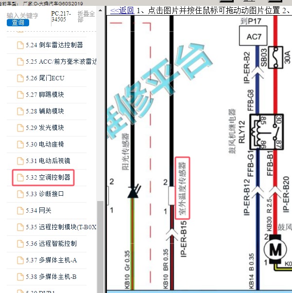 2019年大乘汽车-G60S 室外温度传感器电路图