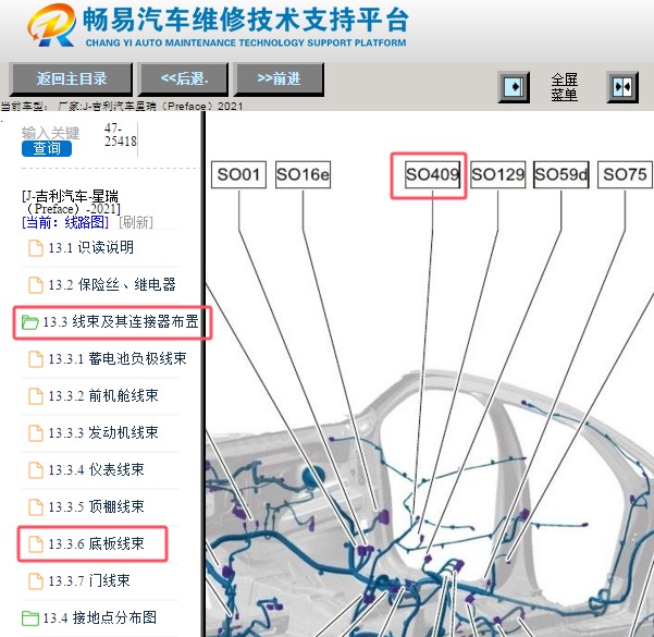 2021年吉利星瑞射频接收模块位置