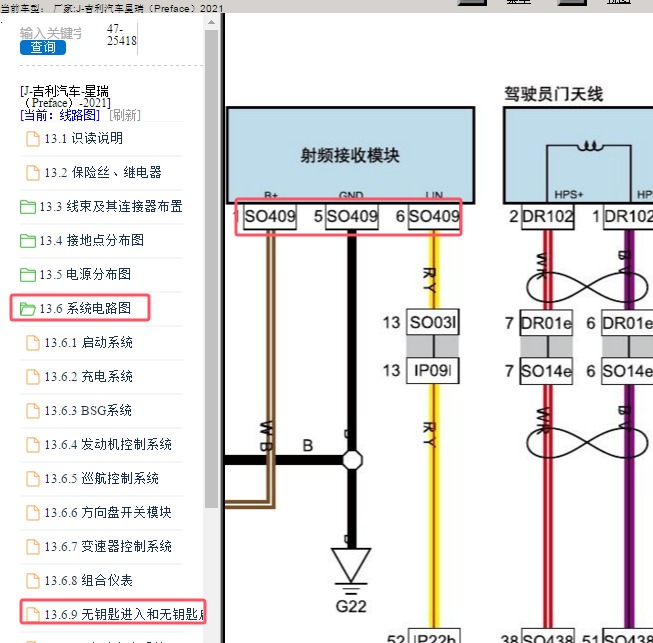 2021年吉利星瑞射频接收模块代码说明