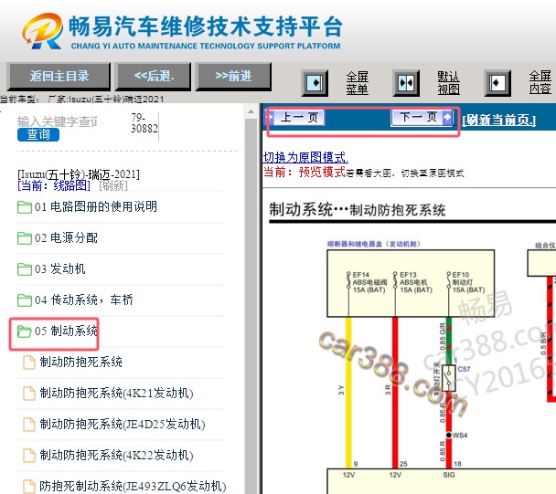 2021年五十铃瑞迈ABS电路图
