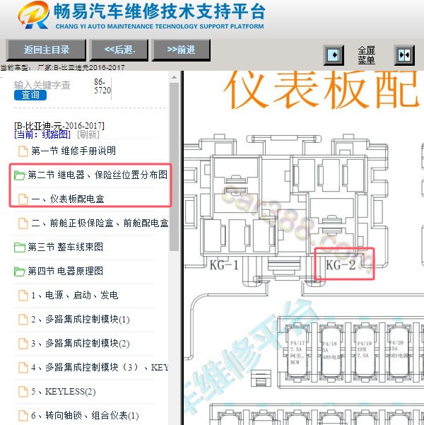 2017比亚迪元油泵继电器位置